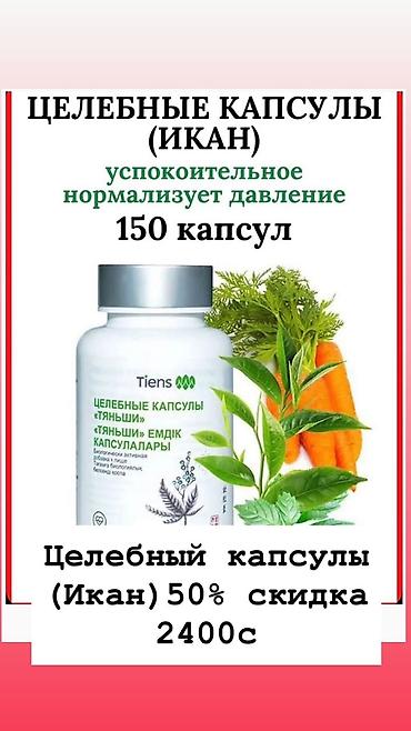 Витамины и БАДы: Саламатсыздарбы? Тяньши Продукциясын колдонуучулар продукцияларына — 5