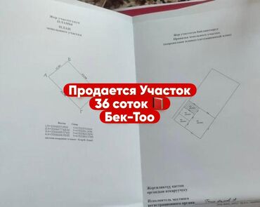 продаю участок новопавловка: 36 соток, Для строительства, Красная книга