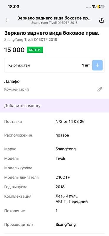 r bit: Наружное боковое зеркало в сборе (правое) для автомобиля — 6