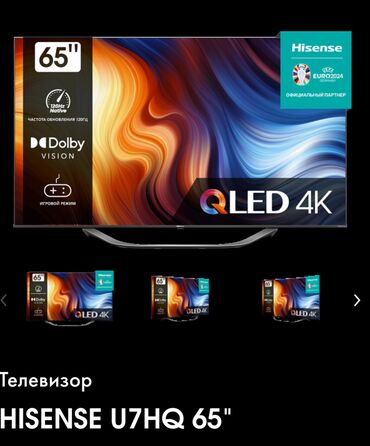 Холодильники: Телевизор HISENSE 65 U7 HQ по складским сенам Комплекс технологий