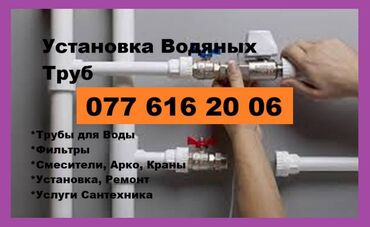 metbex moykasi tap az: Установка труб Воды, Газа, Канализаций. Установка Сантехники