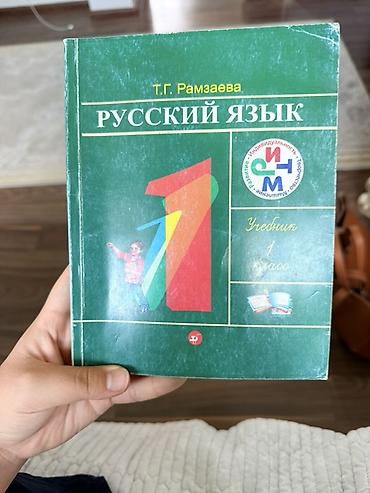 solutions elementary: Учебники для 1 класса (русский язык обучения): 1) Родиноведение — 4