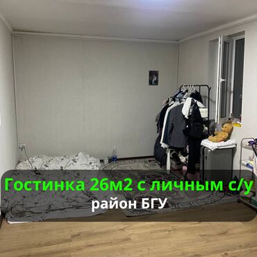 срочно продаётся 1 комнатная квартира в районе ошского рынка по улице кенсуйская: 1 комната, 26 м², Общежитие и гостиничного типа, 6 этаж, Косметический ремонт