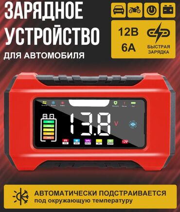 зарядное устройства для автомобильного аккумулятора: Это обновленное зарядное устройство для автомобильных аккумуляторов 12