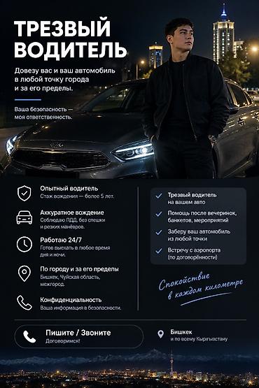 кентукки релакс: 🚘 ТРЕЗВЫЙ ВОДИТЕЛЬ | БИШКЕК Нужно добраться домой после вечеринки или — 3