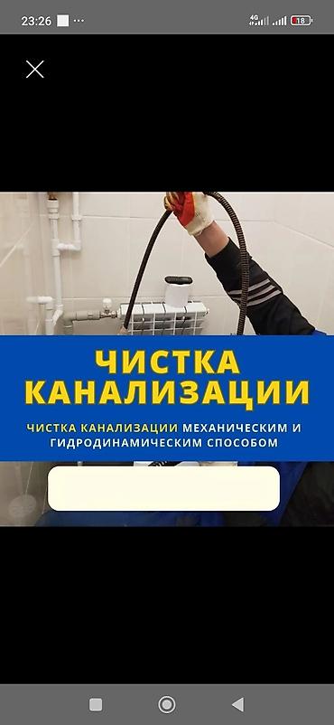 Канализационные работы: Прочистка канализации промышленная прочистка канализации жилищный — 1