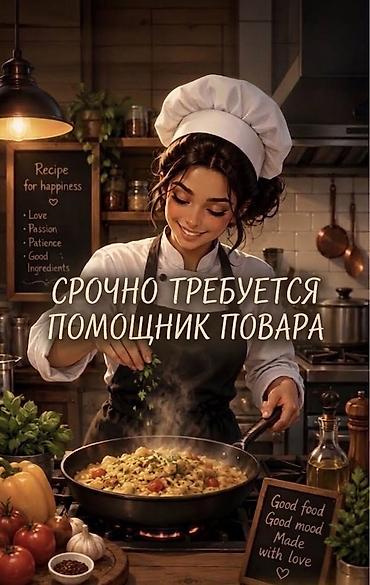 Повара: Требуется Помощник повара : Заготовщик, Без опыта — 1