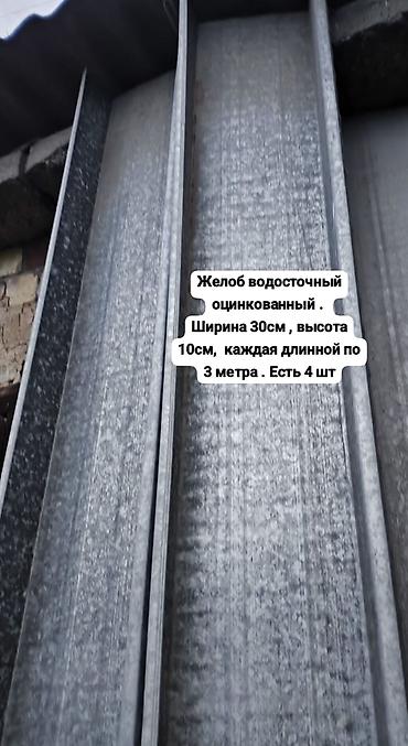 Желоб водосточный оцинкованный. - Материал: оцинкованная сталь -