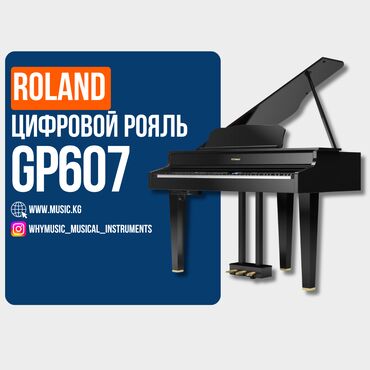 электронное пианино: Цифровой рояль Roland GP607 Roland GP607 — цифровой мини-рояль