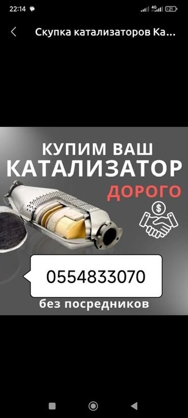 топливная форсунка: Катализаторлорду кабыл алабыз — чекене жана оптом! 🔹 Бензин, дизель