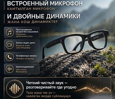 очки ии: Смарт‑очки с камерой и встроенным ИИ Основные возможности: - — 6