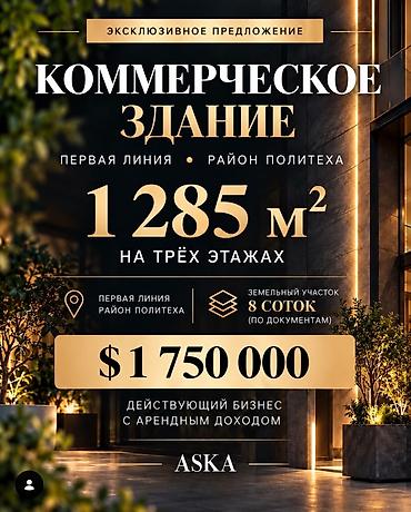 Продажа коммерческой недвижимости: Здание, Действующий 1285 м² — 1