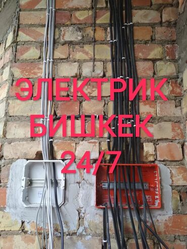 электрик на дом: Электрики Электромонтажники монтаж квартир монтаж дом Электрик