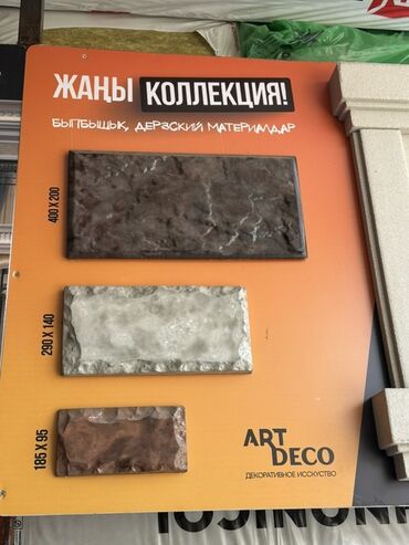 Кафель: Представляем коллекцию декоративного камня Art Deco. Этот камень