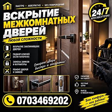 Услуга: вскрытие межкомнатных дверей любой сложности - Быстро