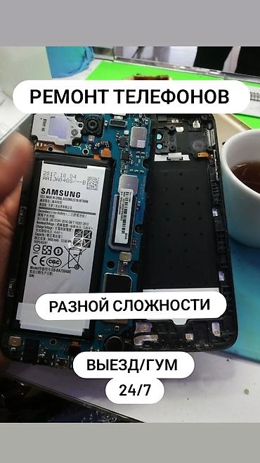 samsung phone: Ремонт телефонов разной сложности. - Диагностика и восстановление — 1