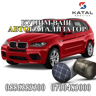 продам катализатор бу цена: Скупка катализаторов Катализатор сатып алабыз кымбат баада ортомчусуз