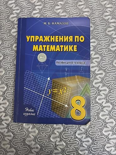 Книги и журналы: Məhsul: “Упражнения по математике. Пособие для 8-го класса” (M.B — 2