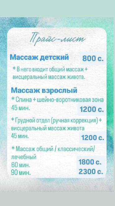 Массаж: Массаж | Лечебный массаж | Остеохондроз, Кифос, лордоз, Сколиоз | С выездом на дом, Консультация