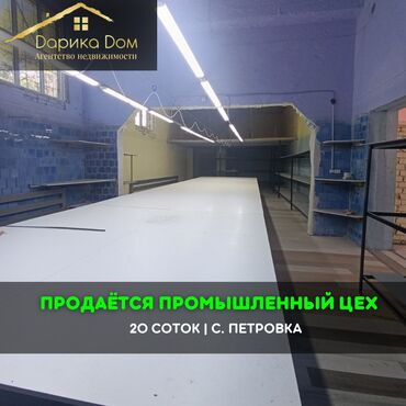 рабочий городок пол дома: Продаю Цех, 366 м²
