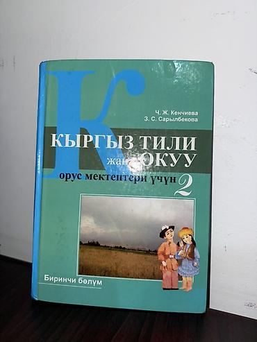 solutions upper intermediate: Кыргызский язык, 2 класс, Новый — 1