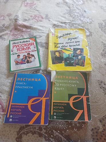 Книги и журналы: Rus dili üzrə tədris vəsaitləri dəsti Tərkib: - “Лестница — 1