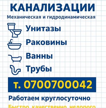 Канализационные работы: Канализационные работы | Чистка канализации, Чистка стояков, Прочистка труб Больше 6 лет опыта