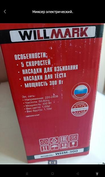 Другая бытовая техника: Миксер электрический хорошего качества, новый, в упаковке — 7