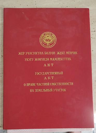 60: 6 соток, Для строительства, Красная книга, Договор купли-продажи — 5