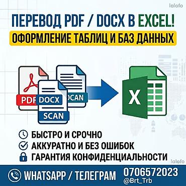 Нужно быстро и аккуратно перенести данные из PDF или Word в Excel?