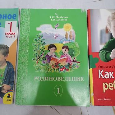 shops: Учебники для 1 класса, рассчитано для русских классов, в отличном — 3