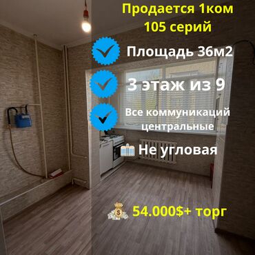 Продажа квартир: 1 комната, 36 м², 105 серия, 3 этаж, Косметический ремонт