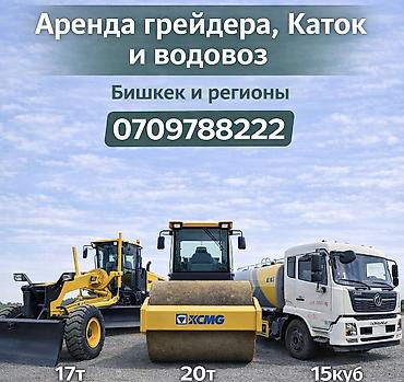 прокат формы: Услуги-Аренда грейдера. Услуги грейдера, аренда грейдера. Опытный — 3