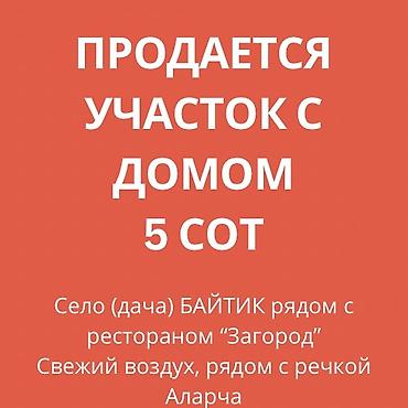 участок беловод: Продается земельный участок с домом, площадь участка — 5 соток — 1