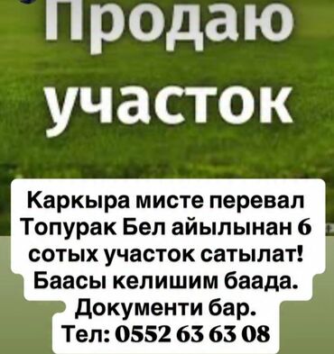 дом из сип панелей цена за м2: Продается земельный участок площадью 6 соток, расположенный в айыле