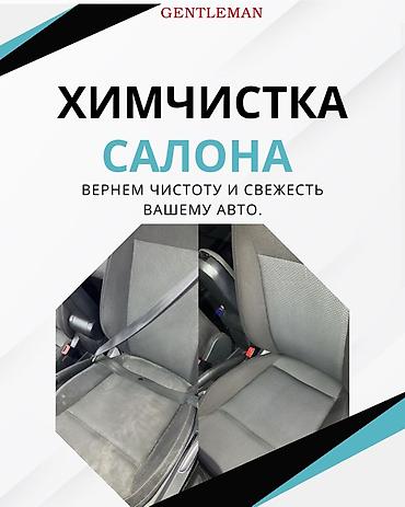 клининг кара балта: Профессиональная химчистка салона автомобиля от GENTLEMAN в городе — 1