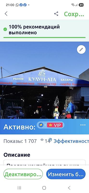 windom 3 0: Продаю контейнер на рынке Ортосай - Кулун Ата, 3 проход. Очень — 1