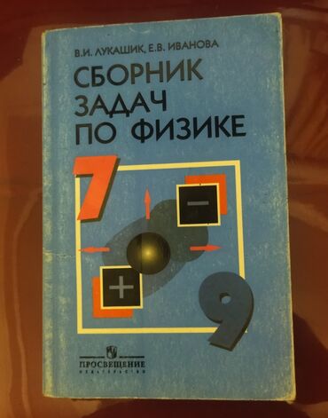 Сборник задач по физике 7-9 классы