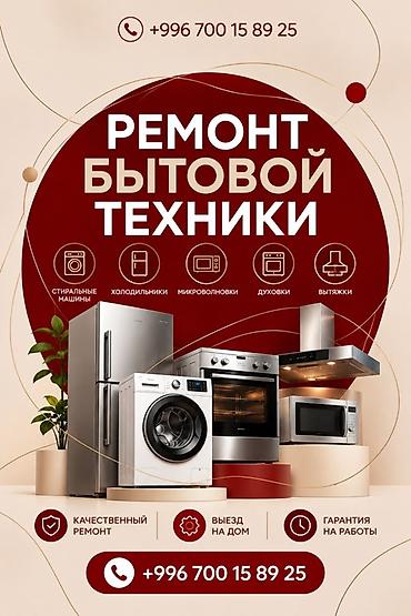a21 s: Ремонт бытовой техники Профессиональный ремонт: - стиральных машин - — 1
