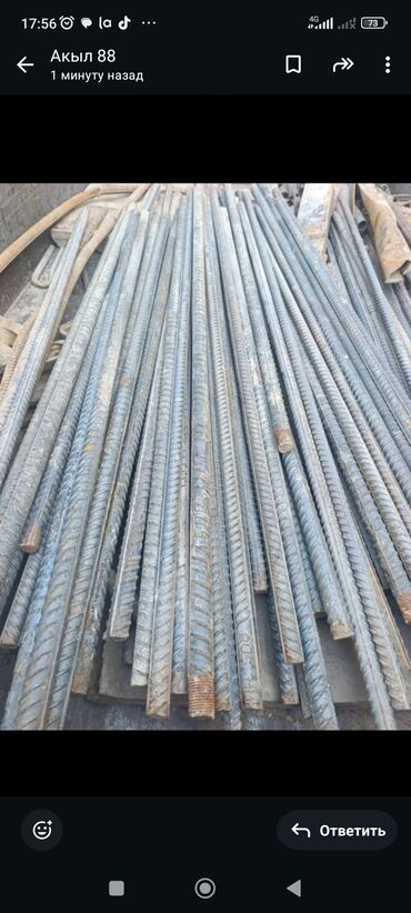 футбольная форма псж: Арматура, Сталь