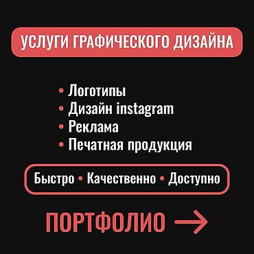3д печать бишкек: Графический дизайнер — 1