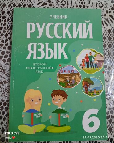 2 ci sinif informatika dərsliyi: Rus dili 6-cı sinif, 2022 il, Ünvandan götürmə