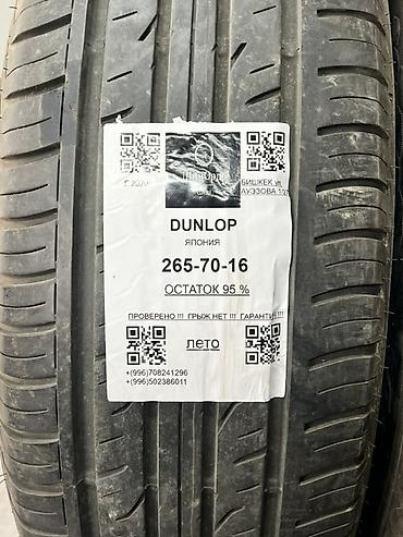 26570 r16: Комплект летних шин Dunlop (Япония) - Размер: 265/70 R16 - — 5