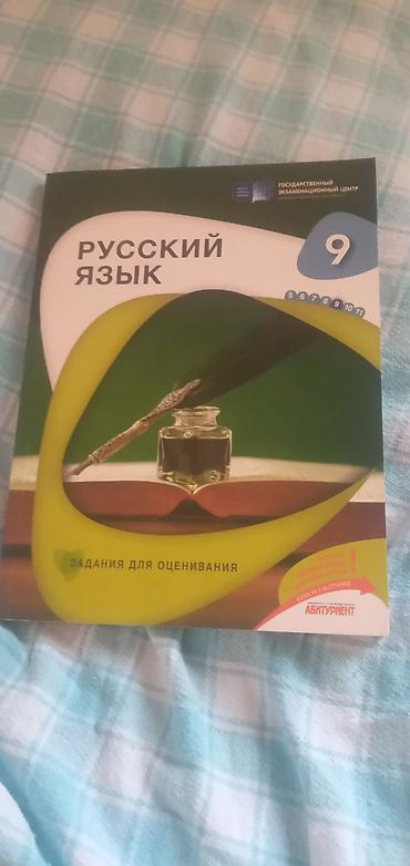 Книги и журналы: Русский язык 9 класс, 2023 год — 1