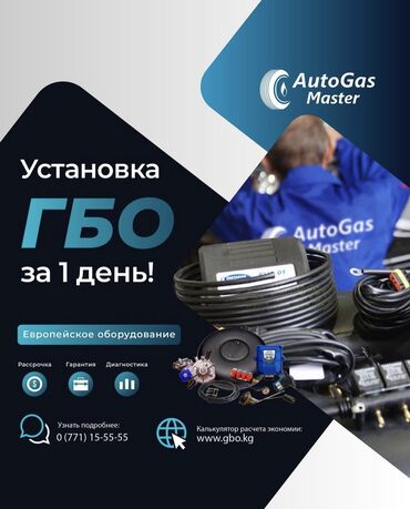 матиз 1 бабпер: Установка и обслуживание ГБО! Установи ГБО 4 поколения из Италии и at lalafo.kg матиз 1 бабпер: Установка и обслуживание ГБО! Установи ГБО 4 поколения из Италии и