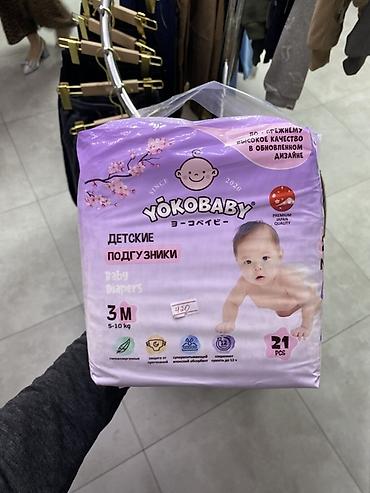 Детская гигиена и уход: Подгузники Yokobaby, Размер 3, Одноразовые — 1
