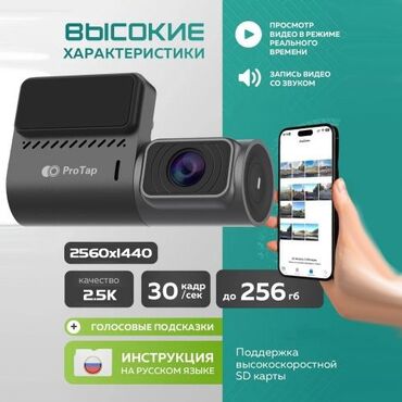автономная печь для автомобиля: Авто үчүн WiFi Видеорегистратор ProTap Smart DashCam M1 📸 HD сапатта