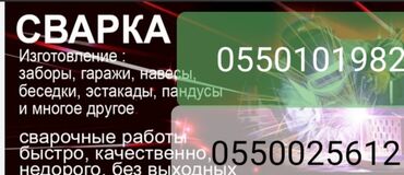 квартиры в аламедин 1: Сварка | Ворота, Навесы, Козырьки Монтаж, Демонтаж, Доставка