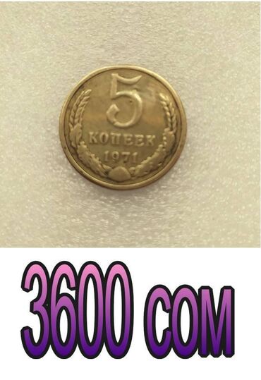 Монеты: Продаю монеты СССР — 3