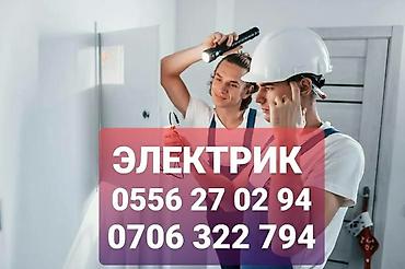 Электрик | Электромонтажные работы Больше 6 лет опыта